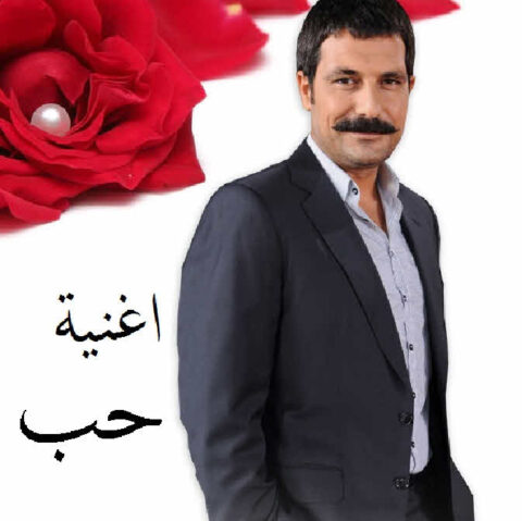 مسلسل اغنية حب مدبلج الموسم 1 الحلقة 67