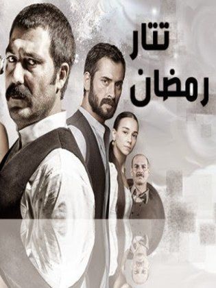 مسلسل تتار رمضان مدبلج الموسم 1 الحلقة 41