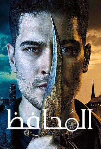 مسلسل المحافظ مدبلج الموسم 1 الحلقة 4