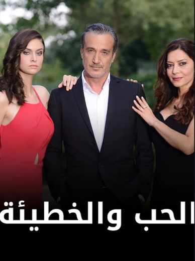 مسلسل الحب والخطيئة مدبلج الموسم 1 الحلقة 53