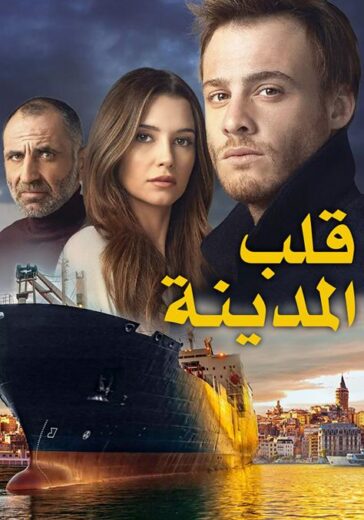 مسلسل قلب المدينة مدبلج الموسم 1 الحلقة 48
