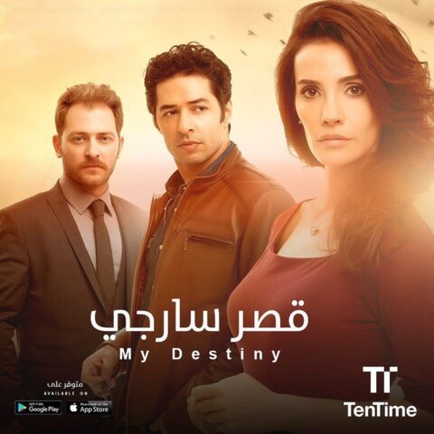 مسلسل قصر سارجي مدبلج الموسم 1 الحلقة 20