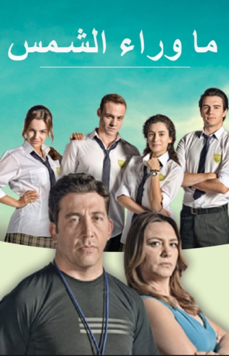 مسلسل ماوراء الشمس مدبلج الموسم 2 الحلقة 64