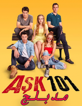 مسلسل عشق 101 مدبلج الموسم 1 الحلقة 5