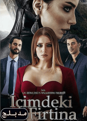 مسلسل القناع الزجاجي مدبلج الموسم 1 الحلقة 16