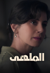 مسلسل الملهى الموسم 2 الحلقة 5 مدبلجة
