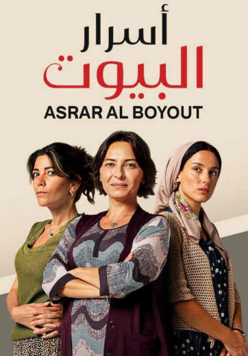 مسلسل اسرار البيوت الحلقة 143 مدبلجة