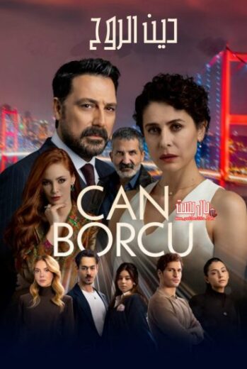 مسلسل دين الروح الحلقة 22 مترجمة قصة عشق